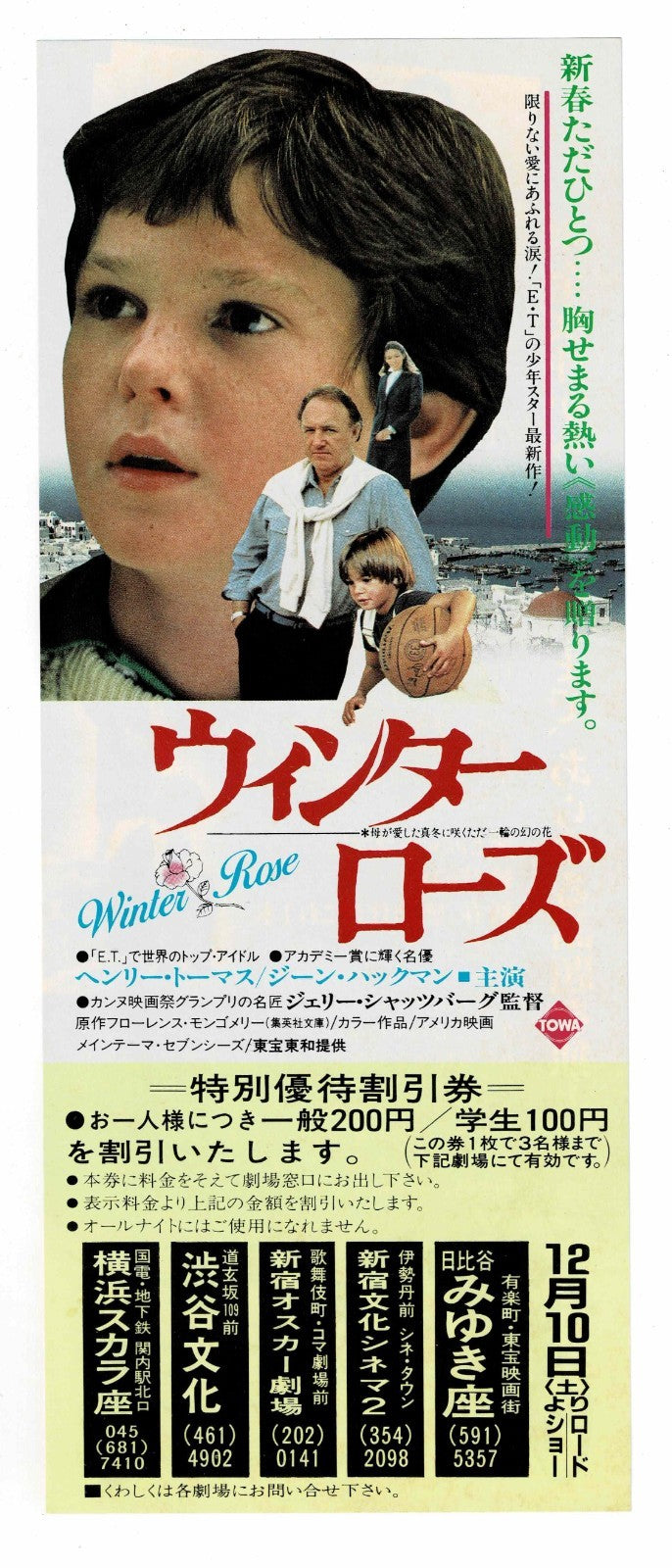 1984 Misunderstood Winter Rose Vintage Japanese Movie Ticket Coupon Flyer Vouche