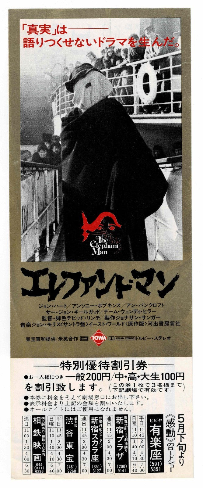 1980 The Elephant Man Japanese Movie Ticket Discount Coupon Flyer x2 David Lynch