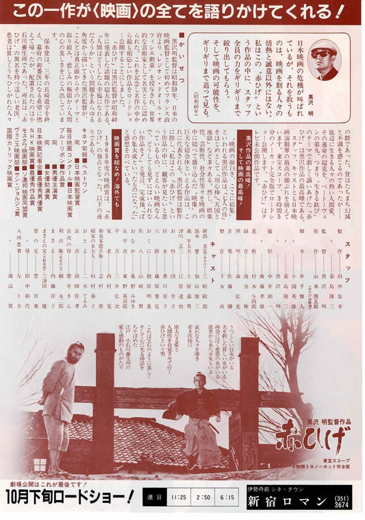 Akahige Red Beard Akira Kurosawa Japanese Movie Chirashi Flyer 1984 Revival B5