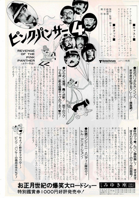 Revenge of the Pink Panther 1978 Japanese Mini Movie Poster Chirashi Flyer B5