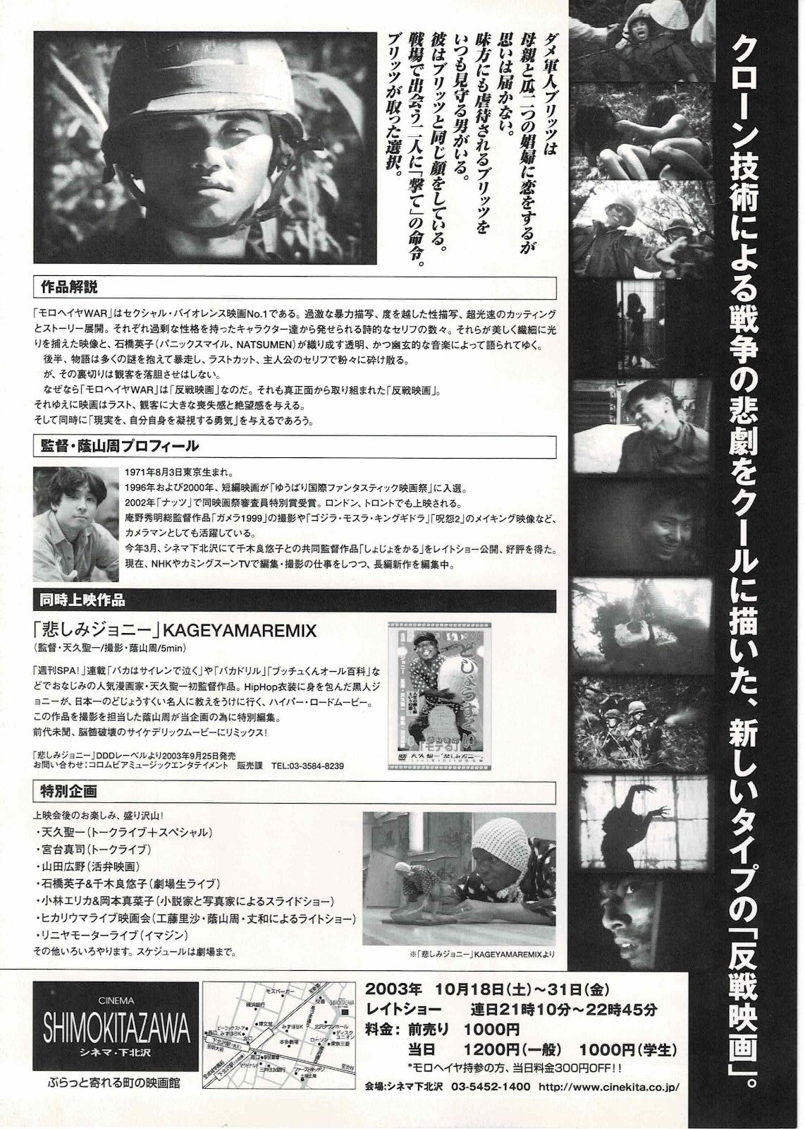 Moroheiya WAR 2003 Rare Japanese Original Mini Movie Poster Chirashi Flyer B5