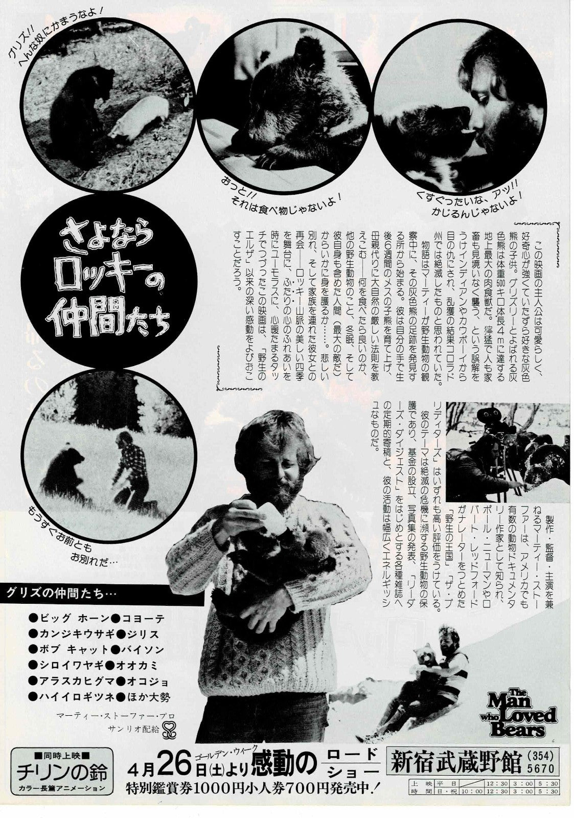 The Man Who Loved Bears 1979 Japan Original Mini Movie Poster Chirashi Flyer B5