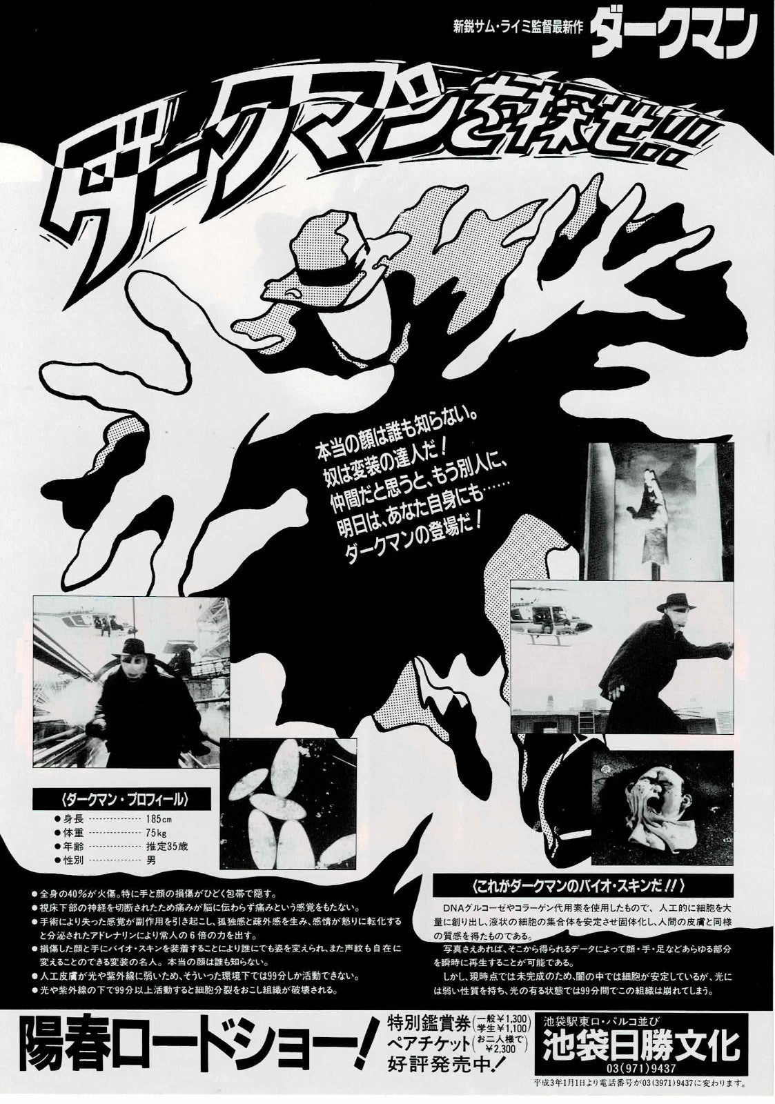Darkman 1990 Sam Raimi Japanese Original Mini Movie Poster Chirashi Flyer B5