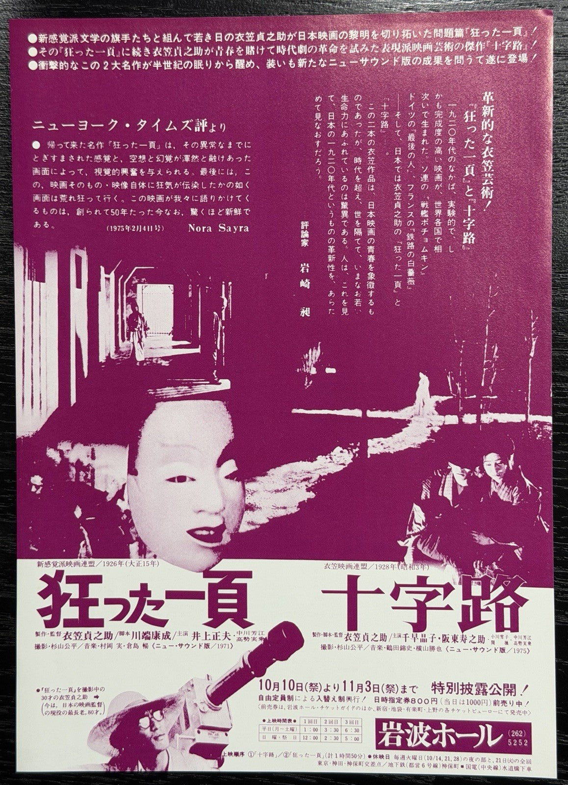 A Page of Madness 1926 Crossroads 1928 Japan Mini Movie Poster Chirashi Flyer B5