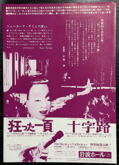 A Page of Madness 1926 Crossroads 1928 Japan Mini Movie Poster Chirashi Flyer B5