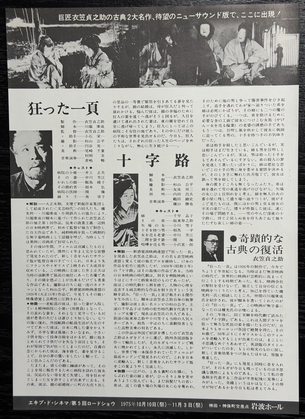 A Page of Madness 1926 Crossroads 1928 Japan Mini Movie Poster Chirashi Flyer B5
