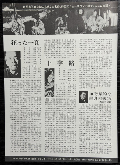 A Page of Madness 1926 Crossroads 1928 Japan Mini Movie Poster Chirashi Flyer B5