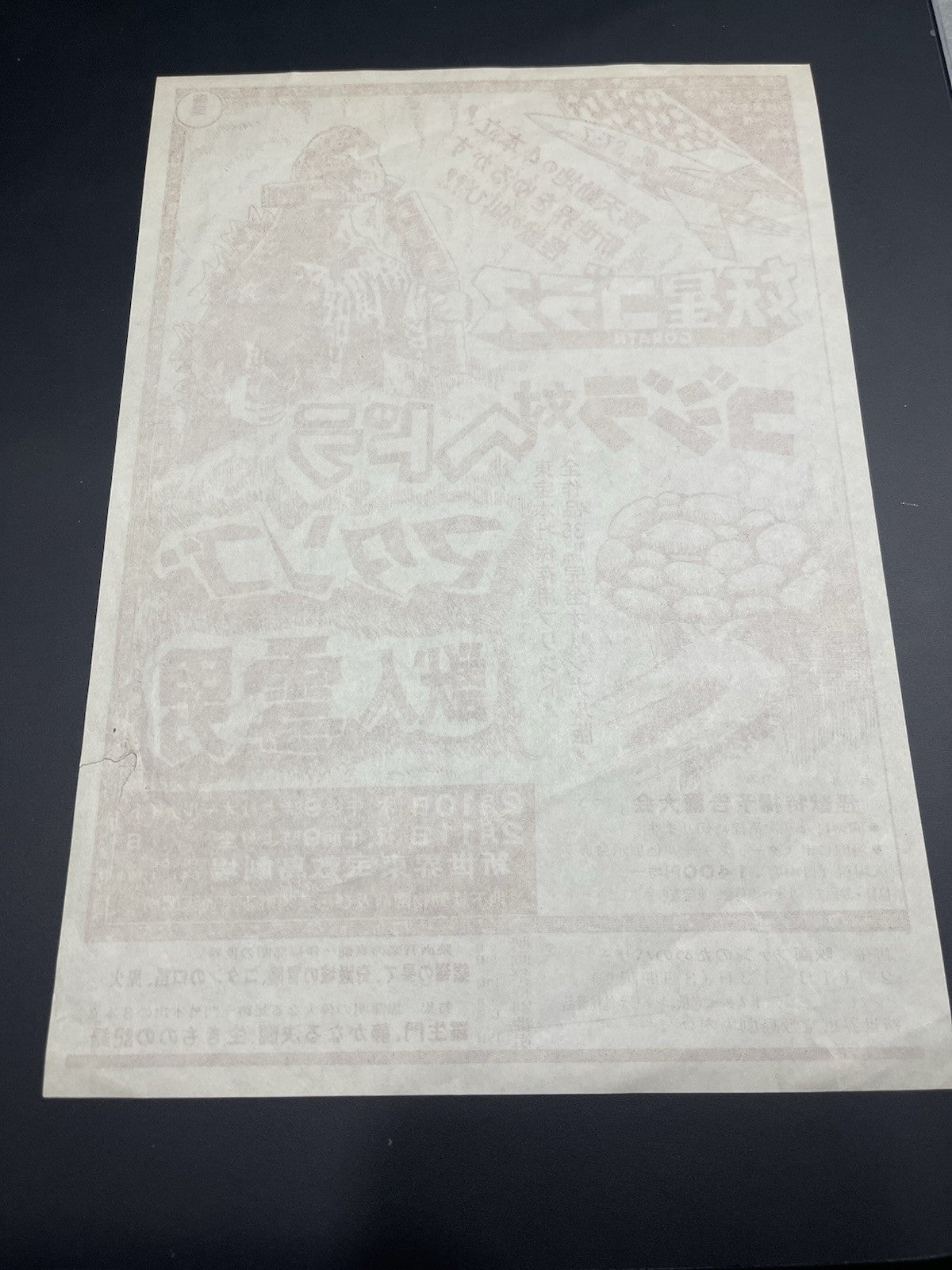 Godzilla Rare Event Vtg Japanese Original Mini Movie Poster Chirashi Flyer B5