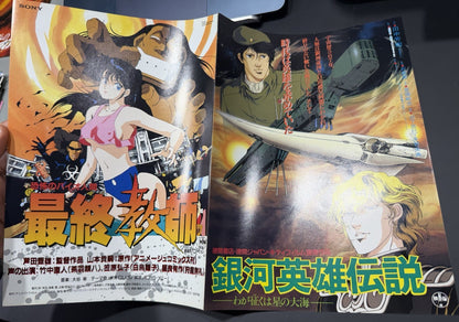 Legend of the Galactic Heroes 1988 Japanese Mini Movie Poster Chirashi Flyer B5