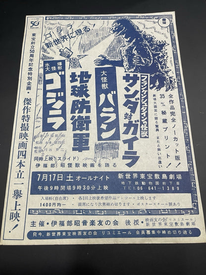 Godzilla Rare Event Vtg Japanese Original Mini Movie Poster Chirashi Flyer B5