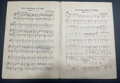 On A Slow Boat to China Frank Loesser Antique Sheet Music Note Japanese Piano