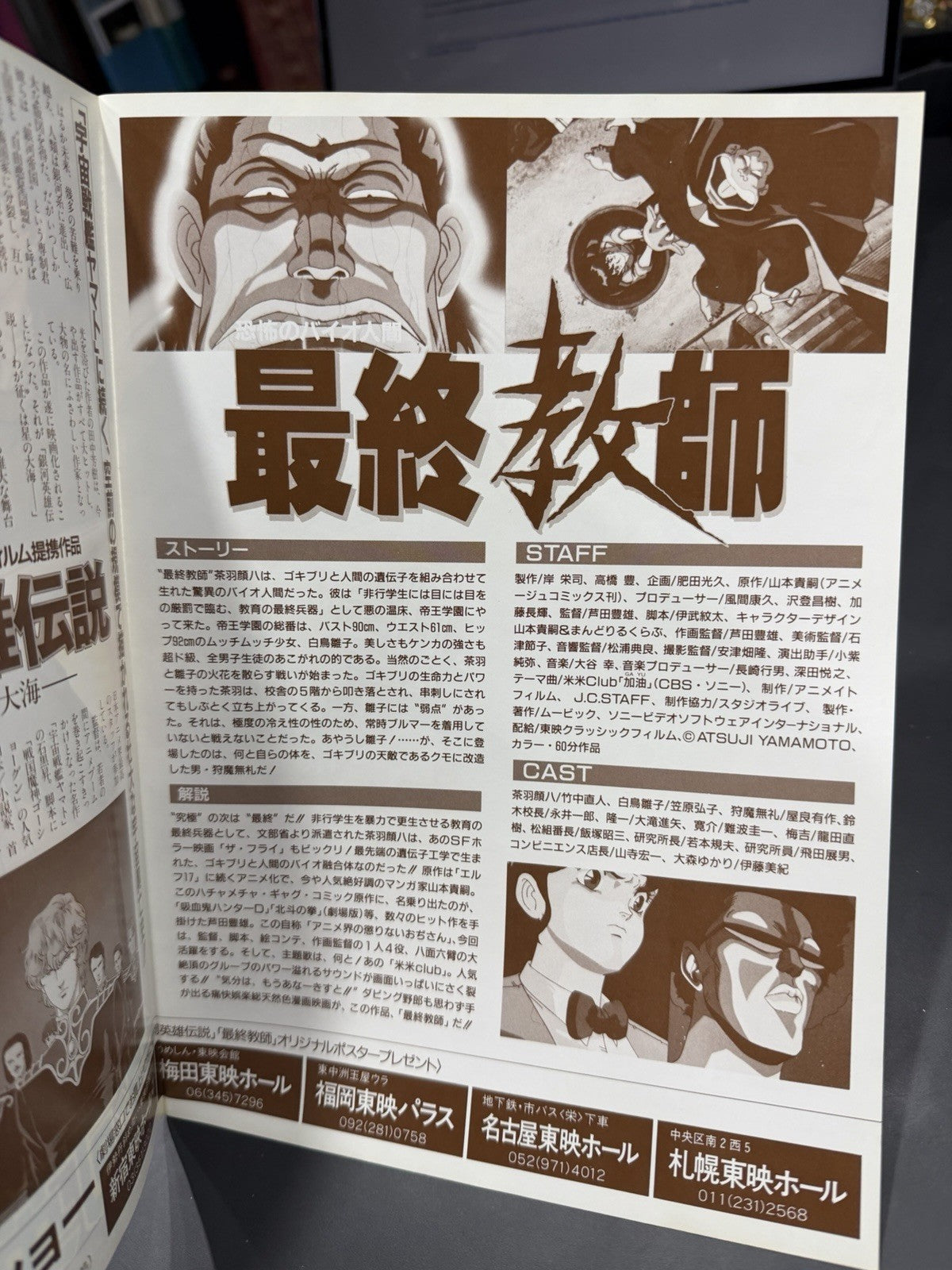 Legend of the Galactic Heroes 1988 Japanese Mini Movie Poster Chirashi Flyer B5