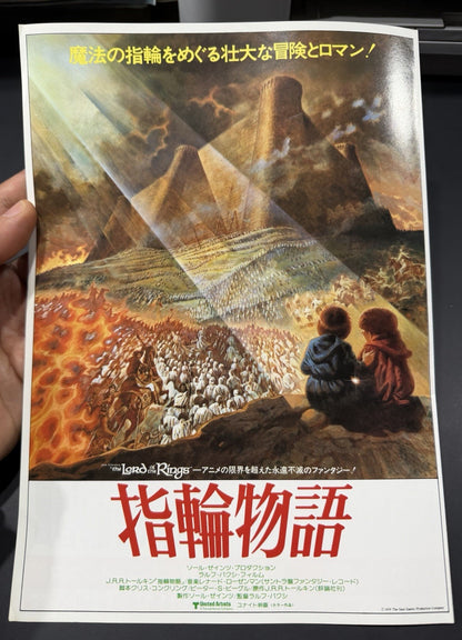 The Lord of the Rings 1978 Japanese Original Mini Movie Poster Chirashi Flyer B5