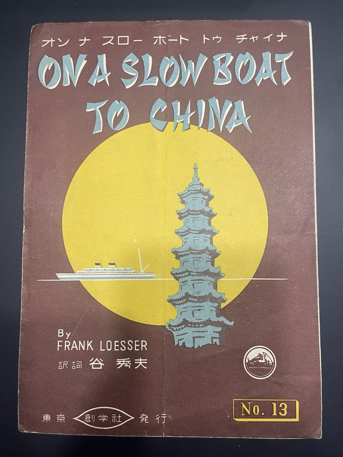 On A Slow Boat to China Frank Loesser Antique Sheet Music Note Japanese Piano