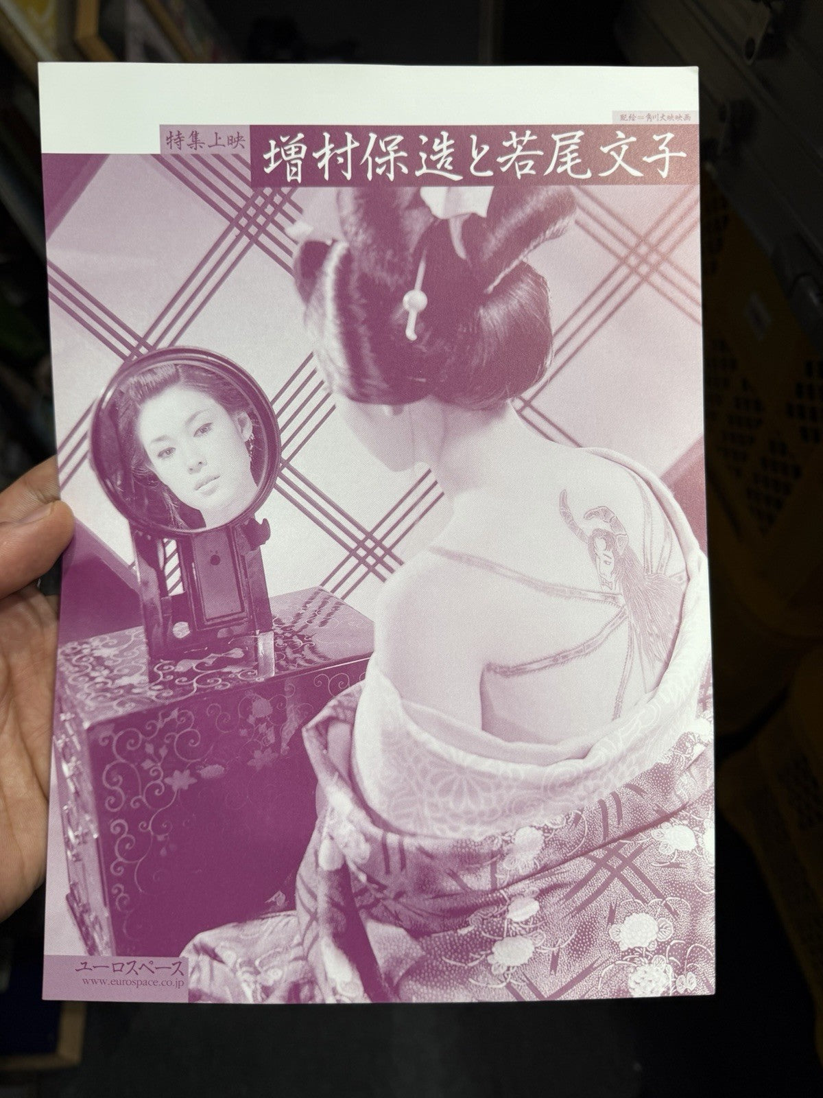 Ayako Wakao Irezumi Tattoo Japanese Original Mini Movie Poster Chirashi Flyer B5