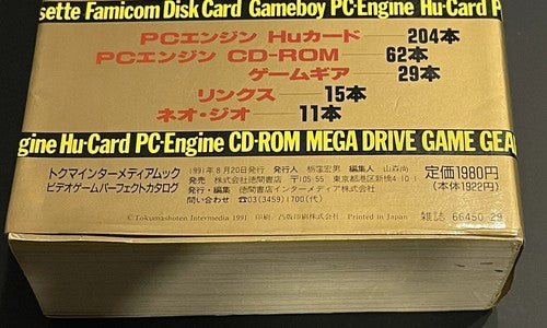1991 Japanese Video Games Catalog Nintendo Gameboy Famicom Lynx Gear Rom Neo B