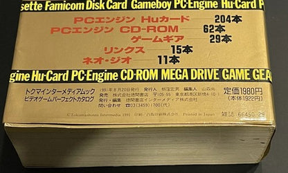 1991 Japanese Video Games Catalog Nintendo Gameboy Famicom Lynx Gear Rom Neo B