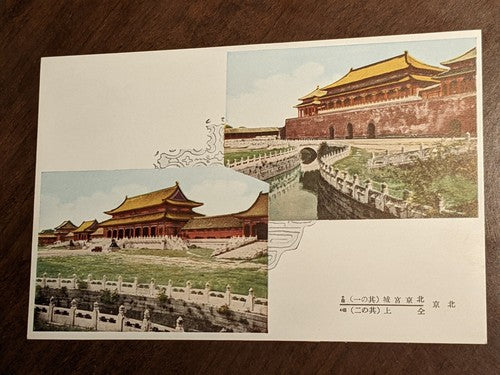 Views of Peking China Chinese Pekin Beijing Japanese Japan Postcards 10 Pcs Set