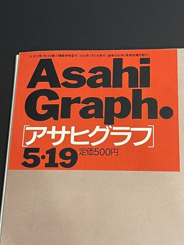 Yoshitomo Nara Cover Asahi Graph Japanese Magazine 2000 Art News Japan Rare