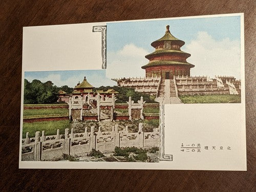 Views of Peking China Chinese Pekin Beijing Japanese Japan Postcards 10 Pcs Set