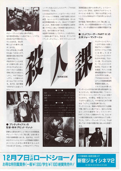 Homicide 1991 David Mamet Japanese Original Mini Movie Poster Chirashi Flyer B5
