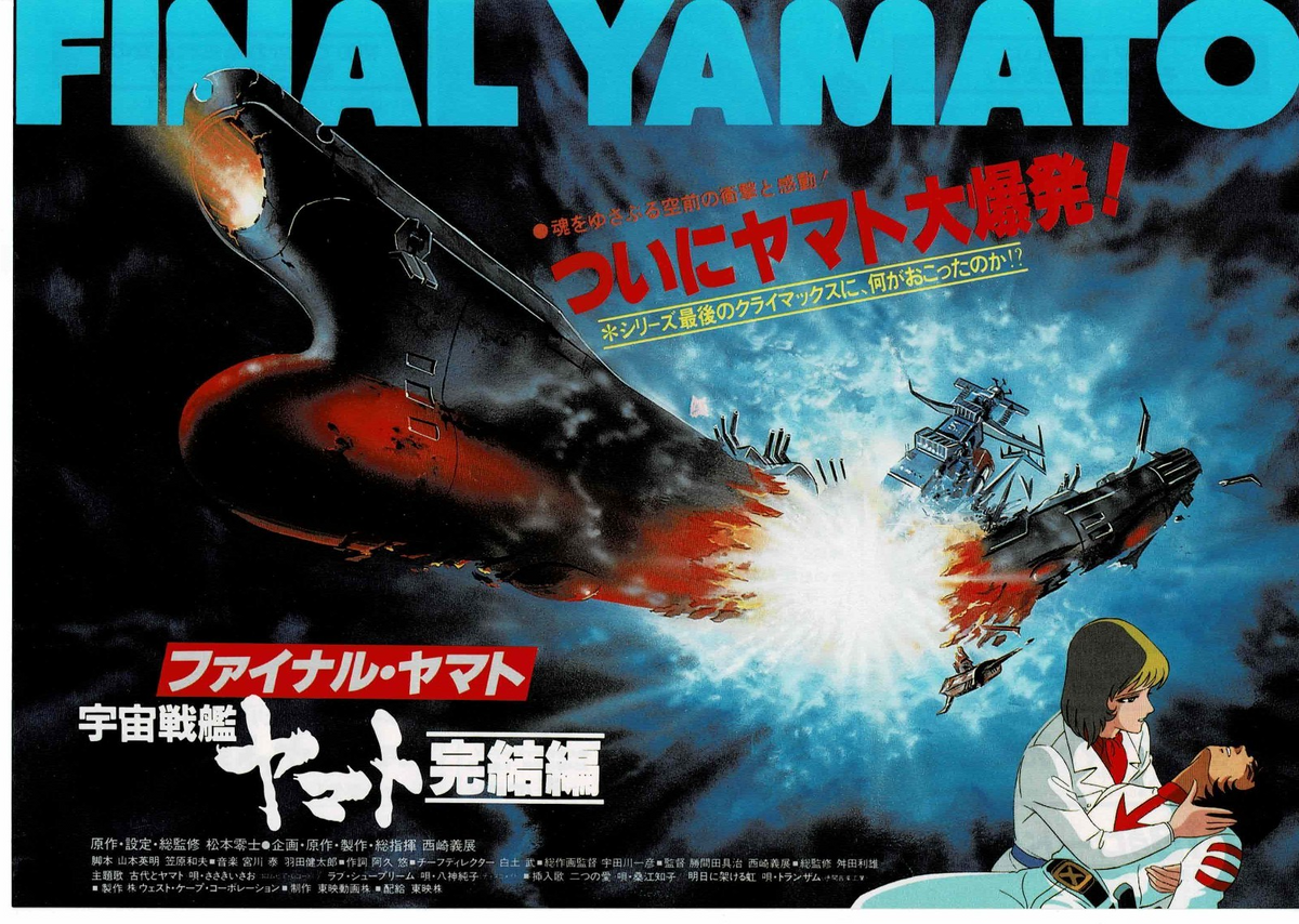 Space Battleship Yamato Final Chapter Org JP Mini Movie Poster Chirashi Flyer B5