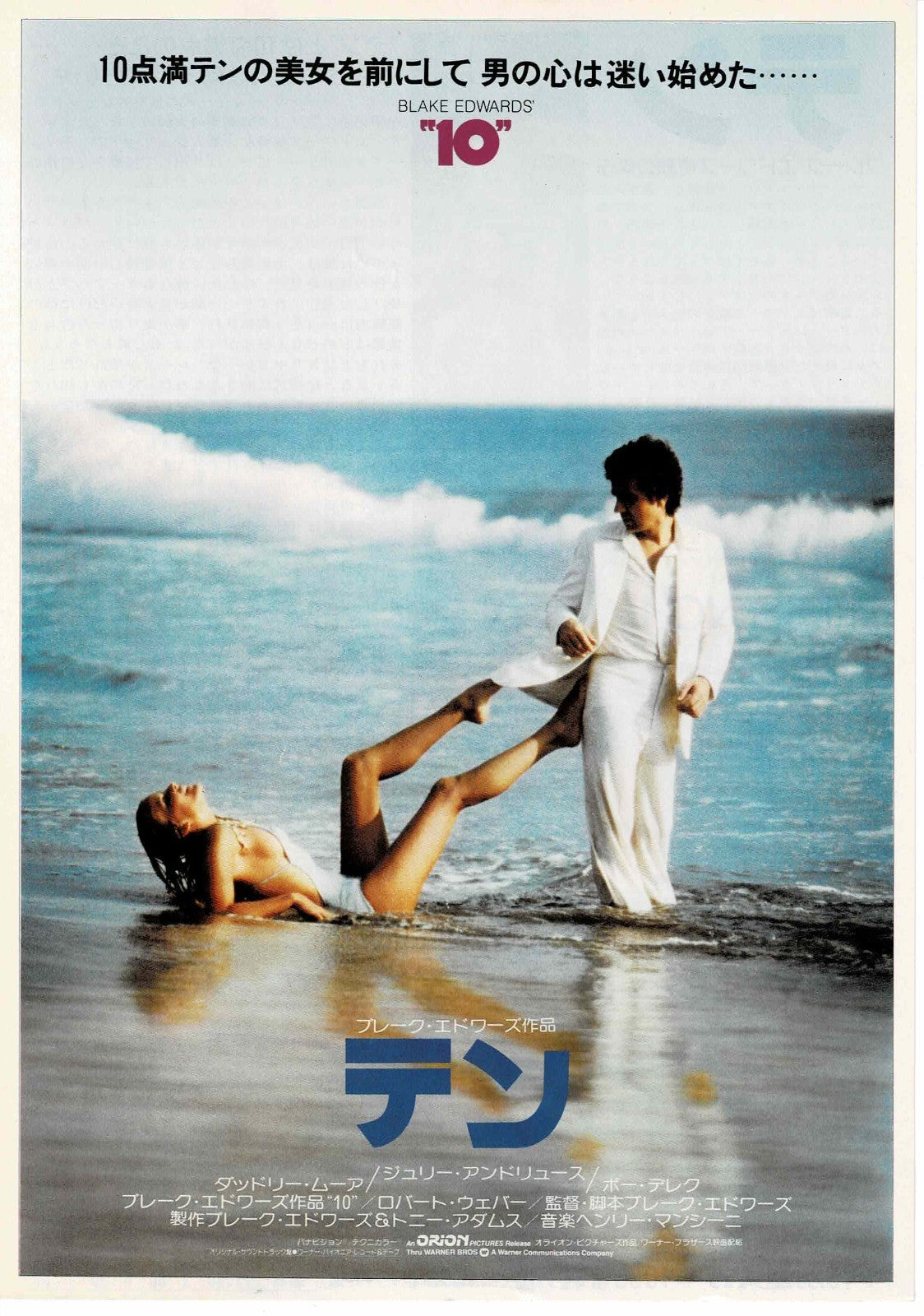 10 1979 Blake Edwards Japanese Original Mini Movie Poster Chirashi Flyer B5