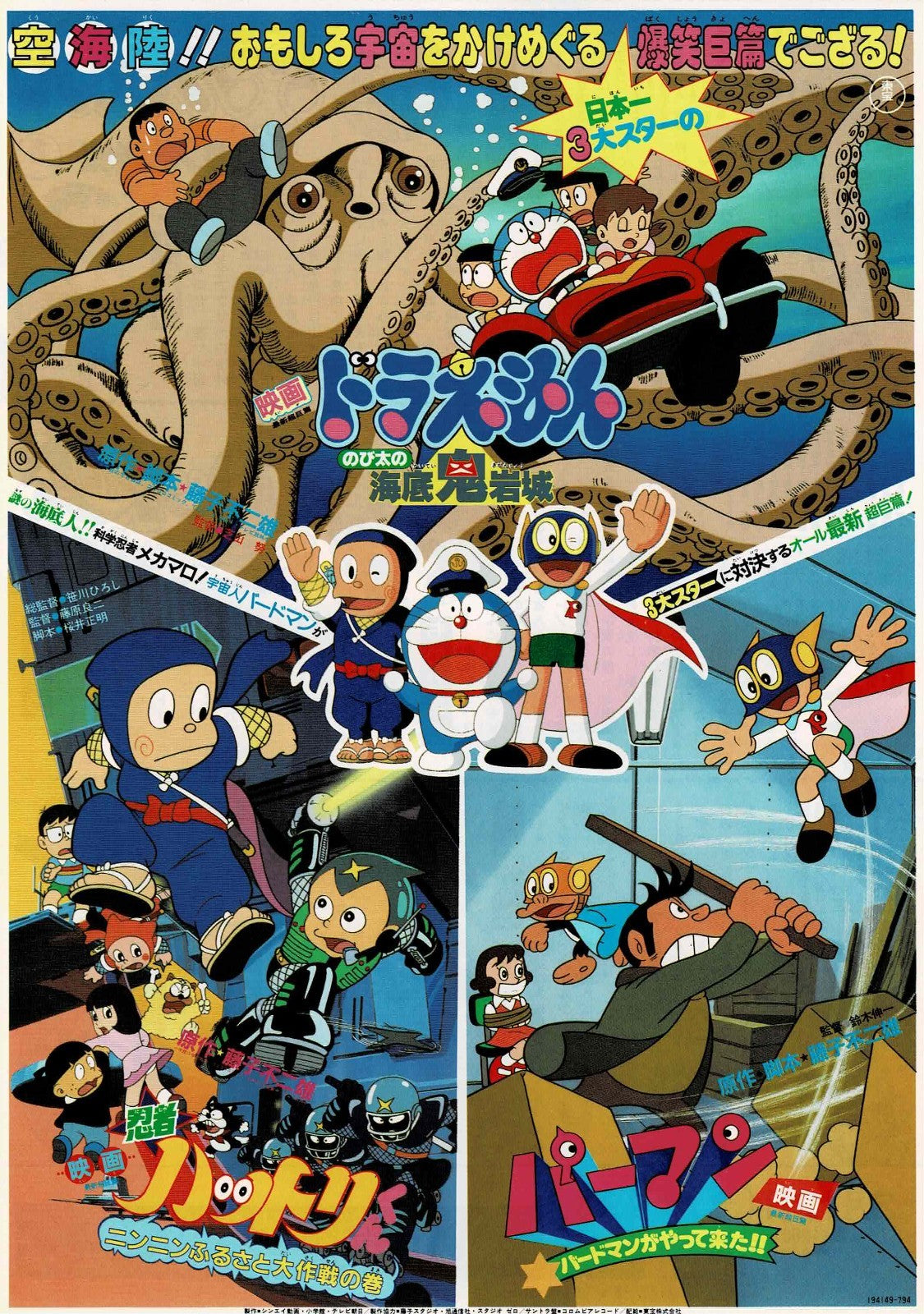 DORAEMON Nobita Anime Vtg Japanese Original Mini Movie Poster Chirashi Flyer B5