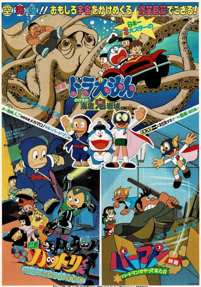 DORAEMON Nobita Anime Vtg Japanese Original Mini Movie Poster Chirashi Flyer B5