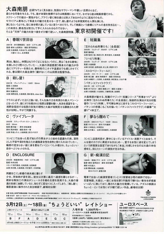 Natural Born Chaos 2005 Nao Ohmori Japanese Mini Movie Poster Chirashi Flyer B5