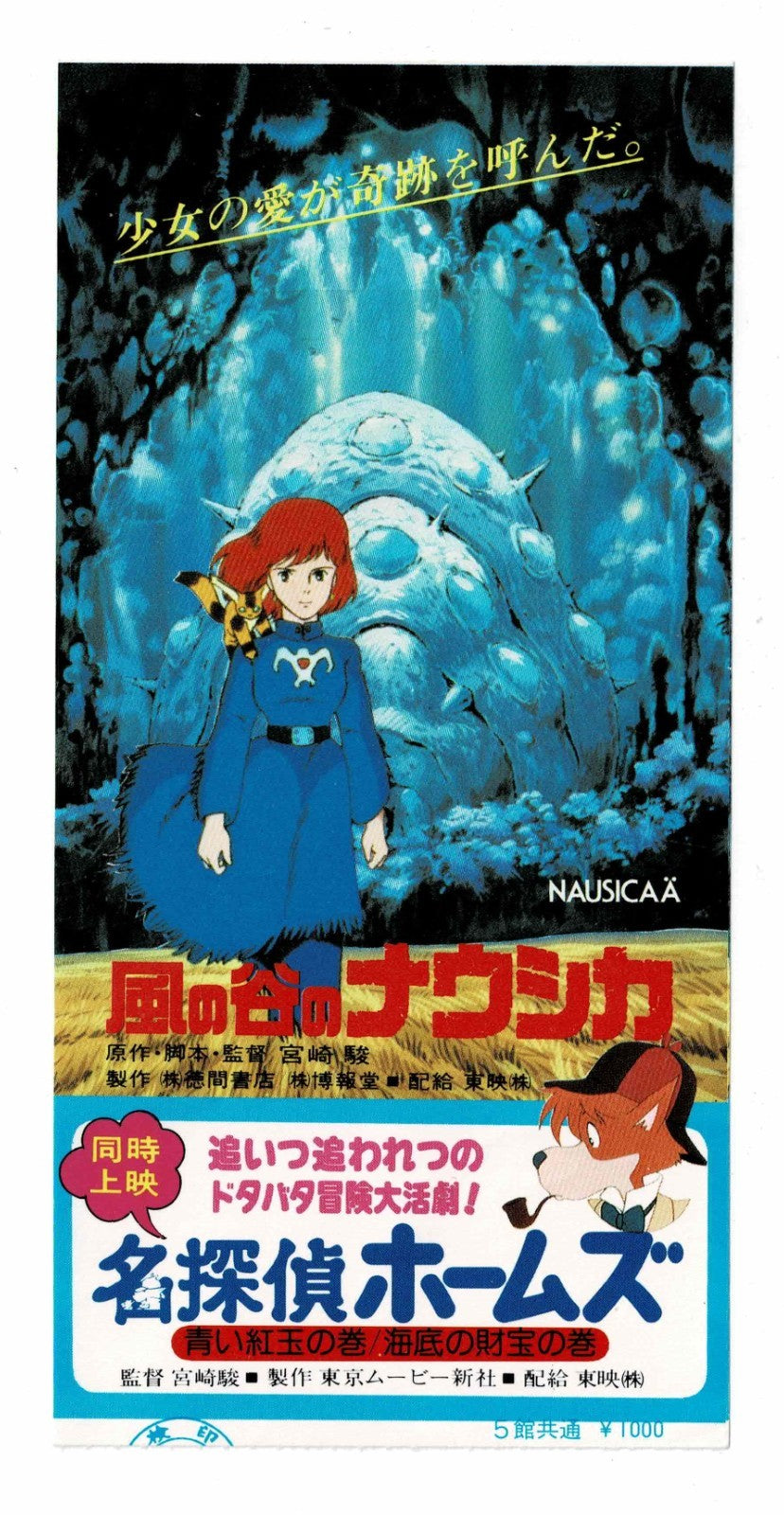 Nausicaa 1984 Valley of the Wind Japan Advance Movie Ticket Stub Studio Ghibli R