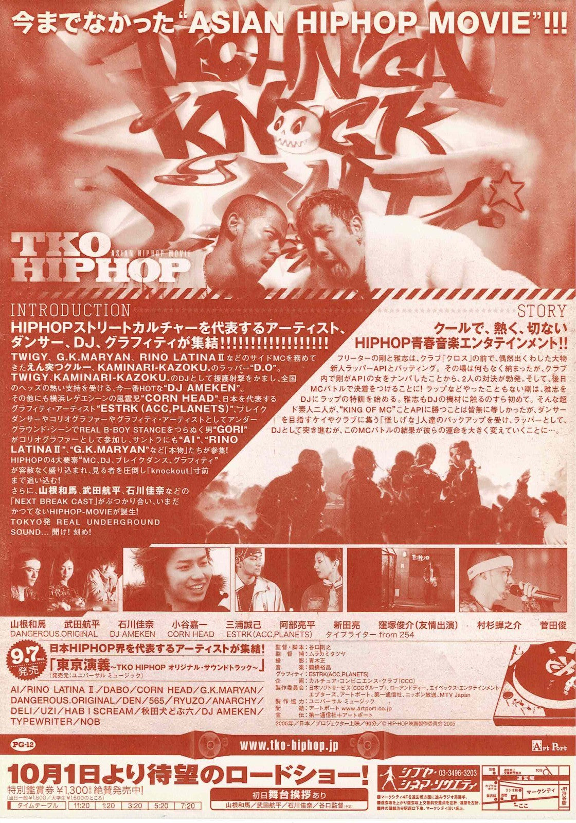 TKO HipHop 2005 Tatsuya Murakami Japanese Mini Movie Poster Chirashi Flyer B5