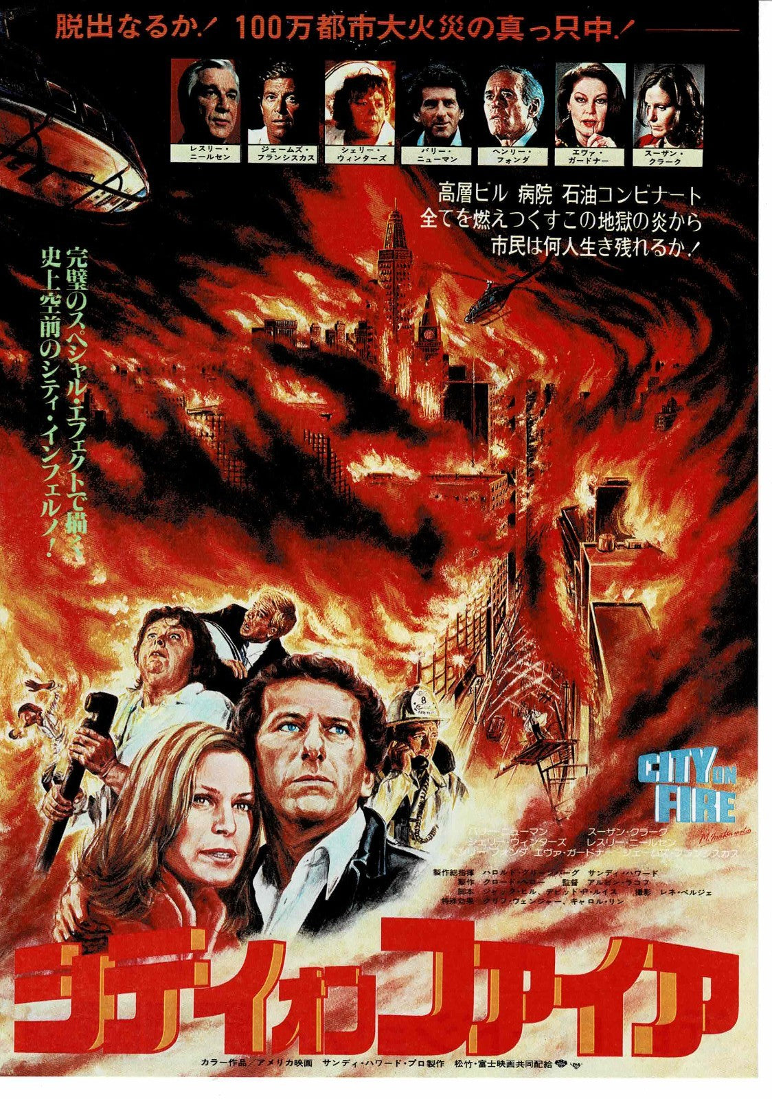 City On Fire 1979 Rakoff Japanese Original Mini Movie Poster Chirashi Flyer B5