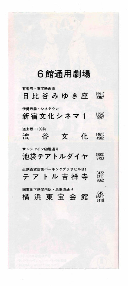 1986 Disney 101 Dalmatians The Black Cauldron Japanese Movie Ticket Stub Voucher