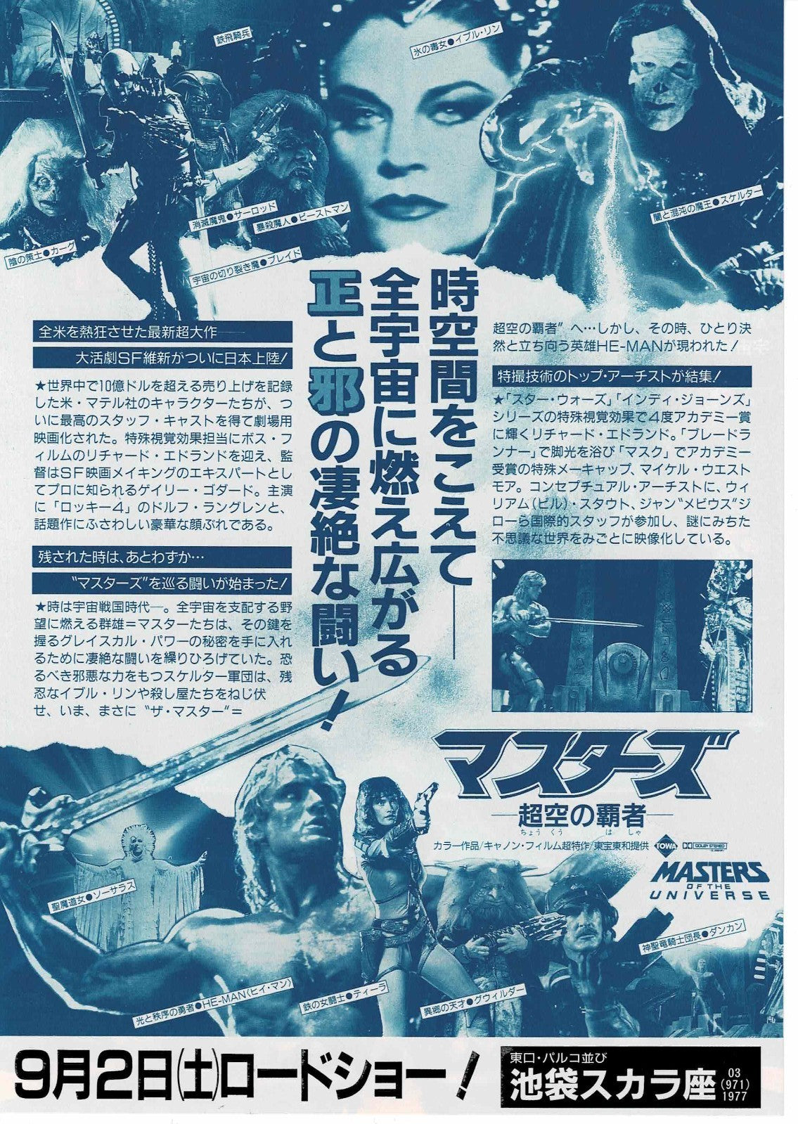 Masters of the Universe 87 Japanese Original Mini Movie Poster Chirashi Flyer B5