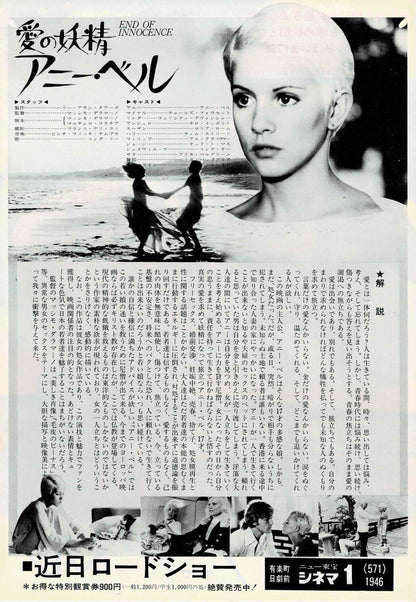 End of Innocence 1976 Japanese Original Mini Movie Poster Chirashi Flyer B5