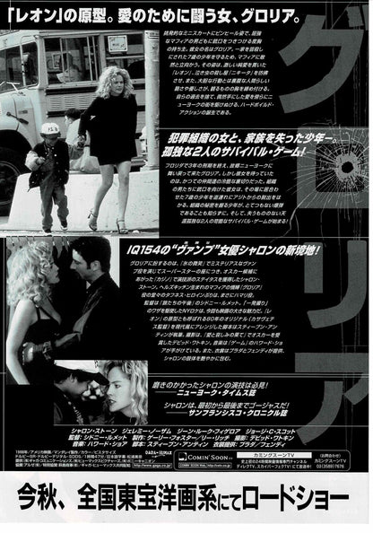 Gloria 1999 Sharon Stone Japanese Original Mini Movie Poster Chirashi Flyer B5