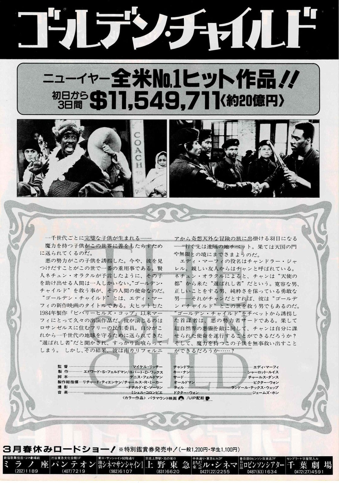 The Golden Child 1986 Japanese Original Mini Movie Poster Chirashi Flyer B5