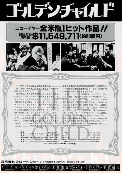 The Golden Child 1986 Japanese Original Mini Movie Poster Chirashi Flyer B5