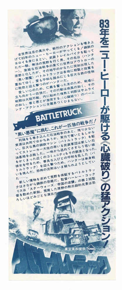 1982 Battletruck Warlords of the 21st Century Japanese Ticket Coupon Discount