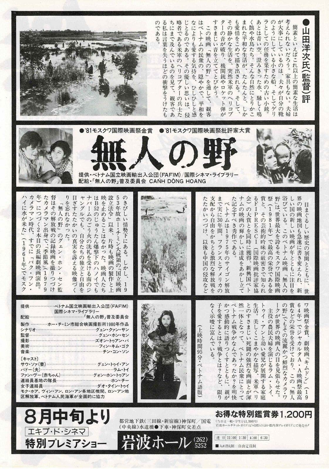 Canh Dong Hoang 1979 Japanese Original Mini Movie Poster Chirashi Flyer B5