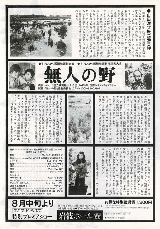 Canh Dong Hoang 1979 Japanese Original Mini Movie Poster Chirashi Flyer B5