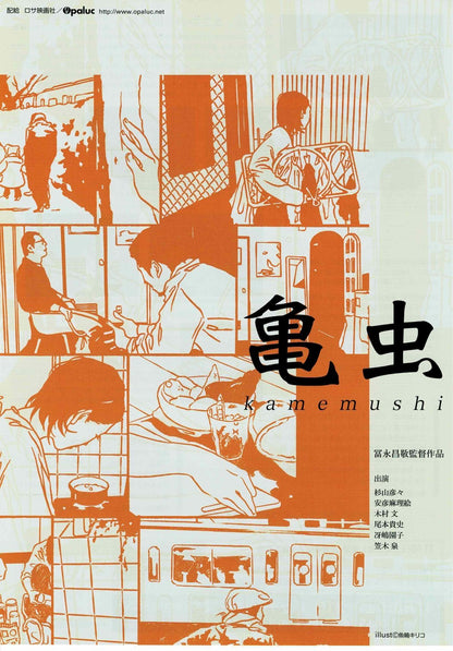 Kamemushi 2003 Stink Bug Japanese Original Mini Movie Poster Chirashi Flyer B5