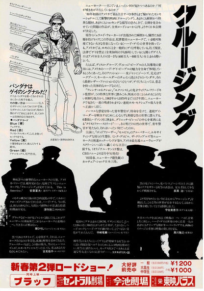 Cruising 1980 Al Pacino Japanese Original Mini Movie Poster Chirashi Flyer B5