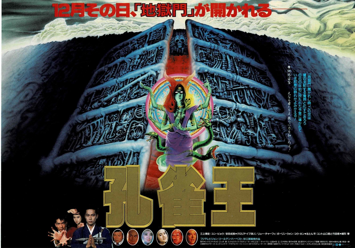 The Peacock King 1988 Vtg Japanese Original Mini Movie Poster Chirashi Flyer B5