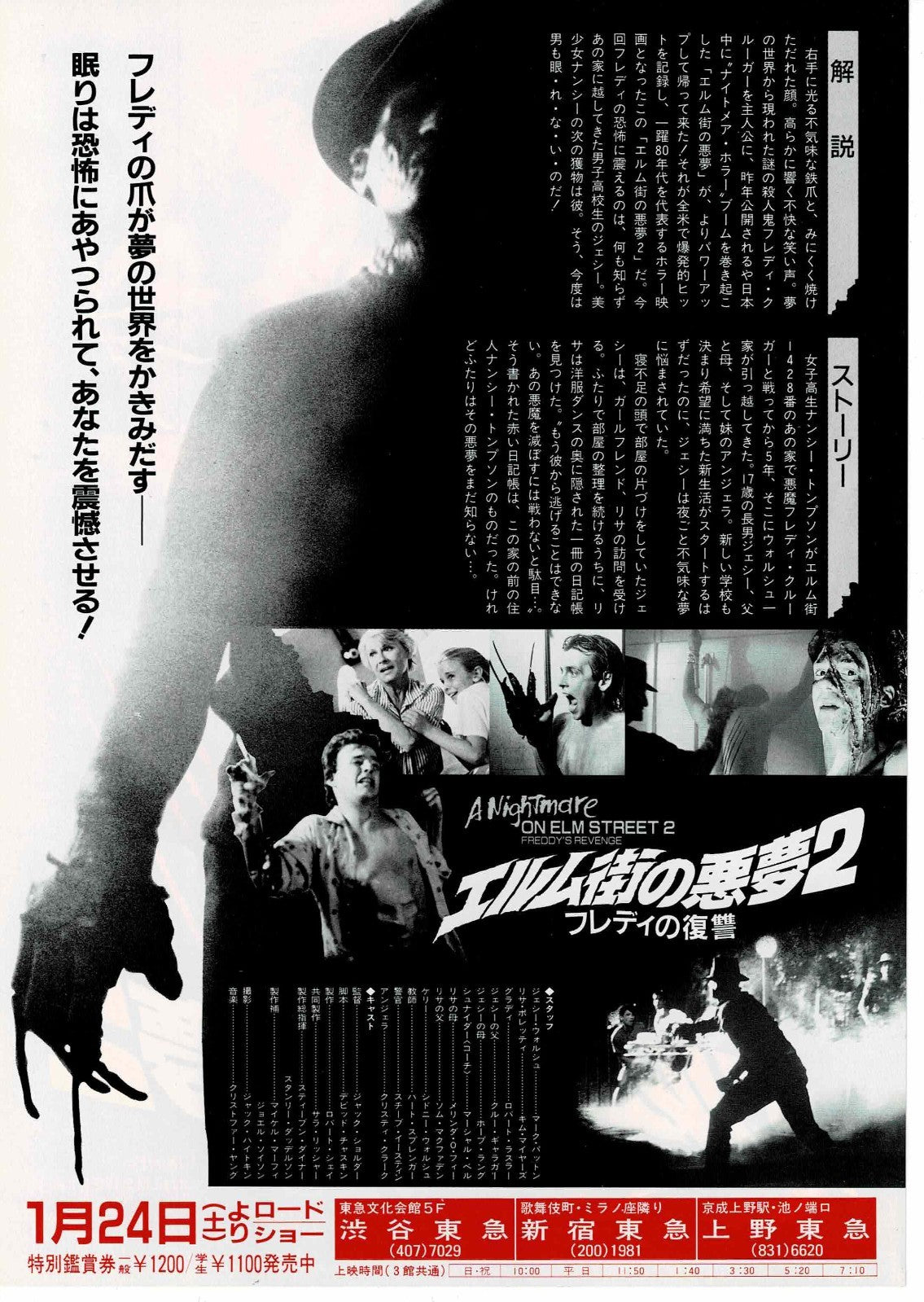 A Nightmare on Elm Street 2 1985 Japanese Mini Movie Poster Chirashi Flyer B5