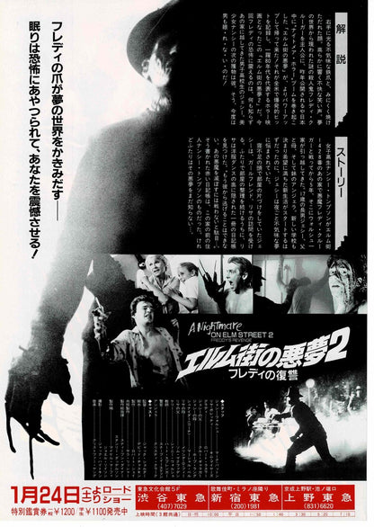 A Nightmare on Elm Street 2 1985 Japanese Mini Movie Poster Chirashi Flyer B5