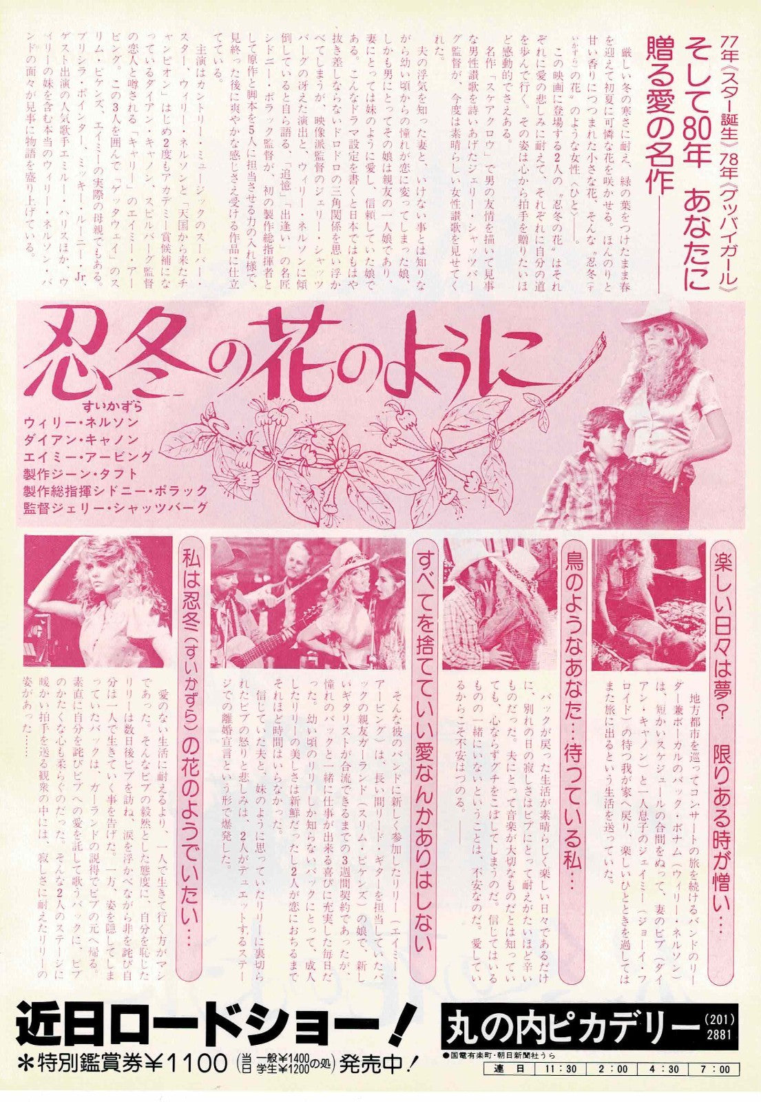 Honeysuckle Rose 1980 Japanese Original Mini Movie Poster Chirashi Flyer B5