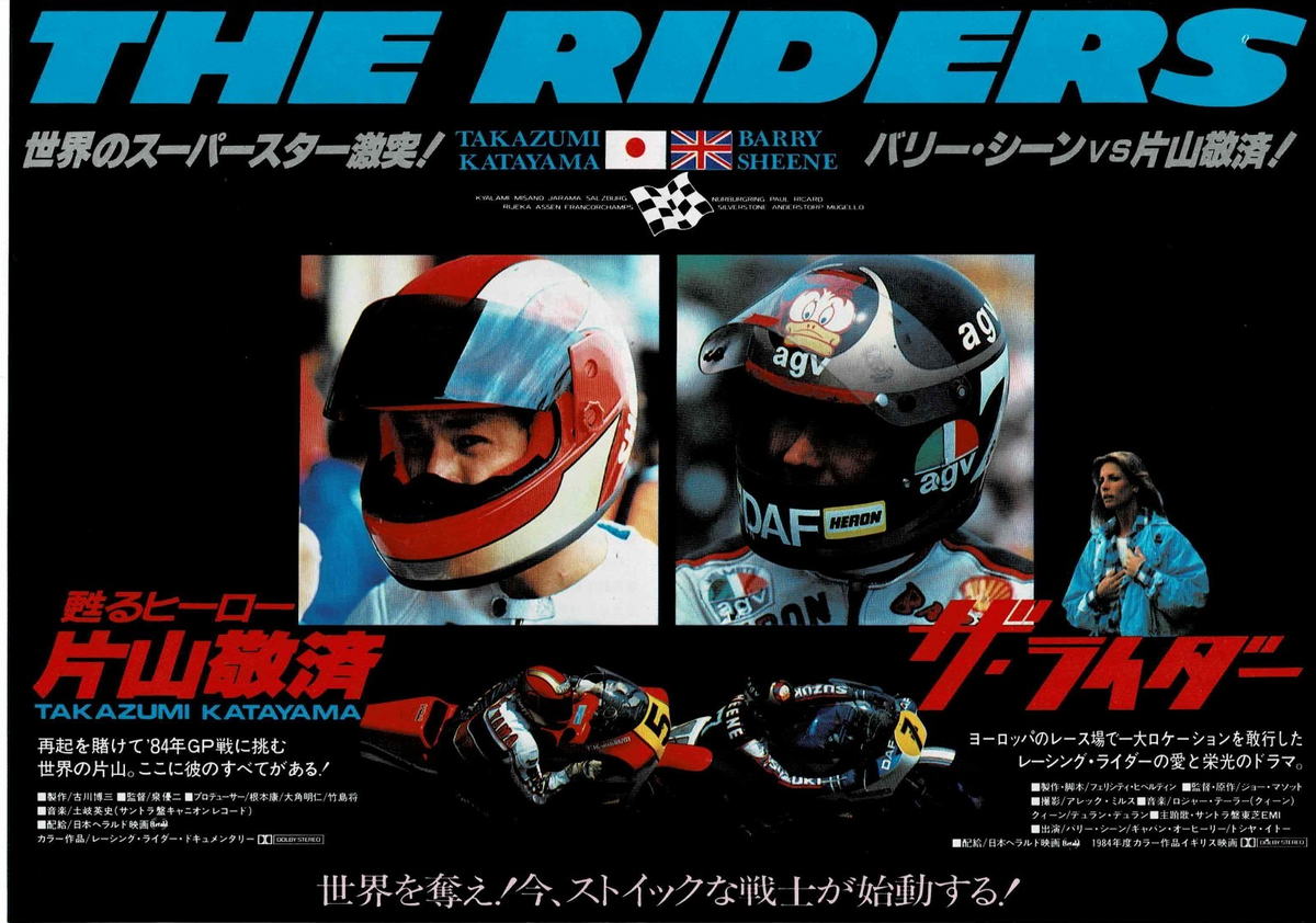 The Riders 1984 Space Motorcycle JP Original Mini Movie Poster Chirashi Flyer B5
