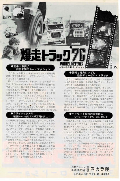 White Line Fever 1975 Jonathan Kaplan Japan Mini Movie Poster Chirashi Flyer B5